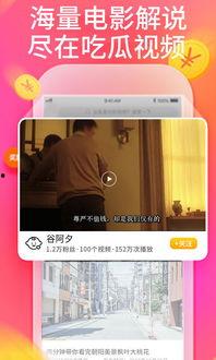 网红爆料吃瓜网页下载,揭秘吃瓜网页下载背后的秘密